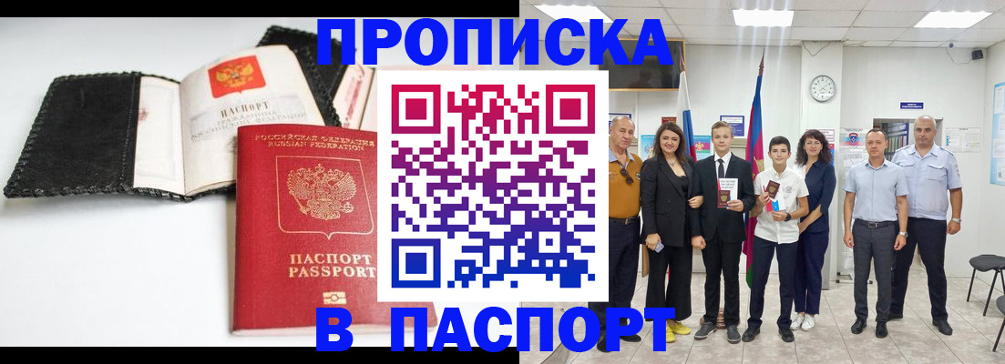 прописка законно в Сарапуле