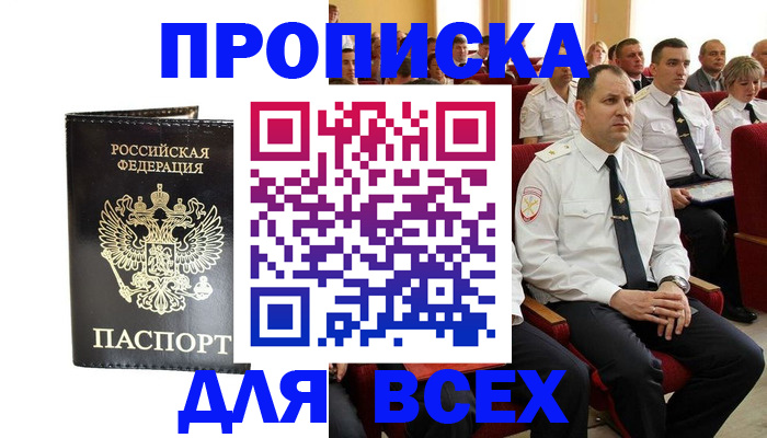 временная регистрация для школы в Сарапуле