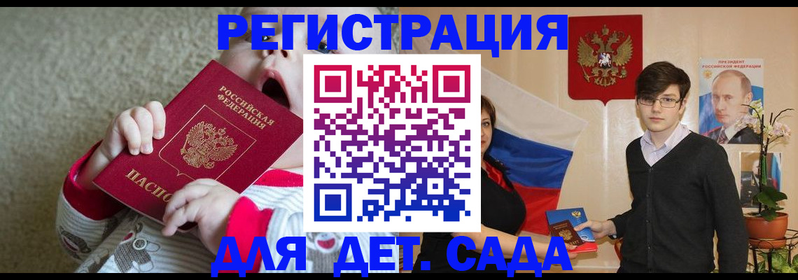 регистрация для дет. сада в Сарапуле